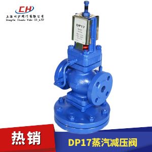 DP17型蒸汽減壓閥圖片